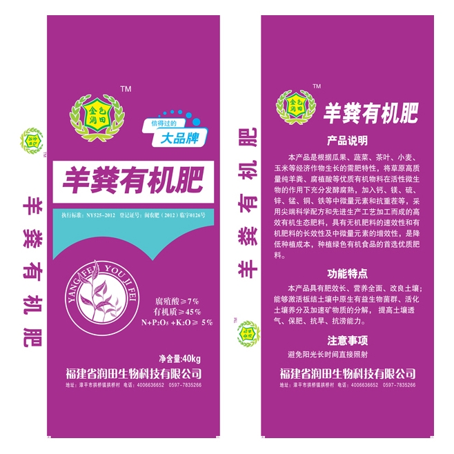 广东金色bat365在线官网登录羊粪有机肥料